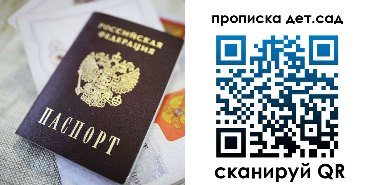 прописка в Мончегорске