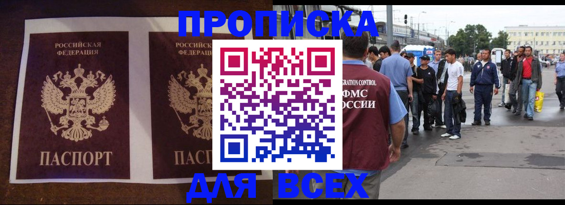 прописка 2025 в Мончегорске
